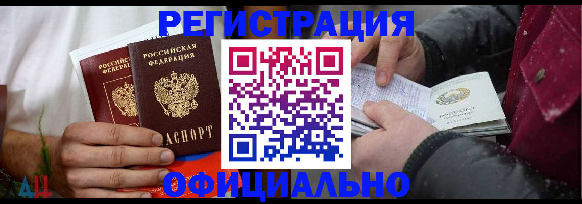 прописка от собственника в Сочи