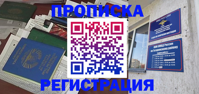 прописка от собственника в Сочи