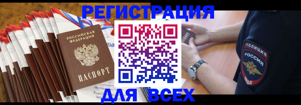 прописка ребенка в Сочи